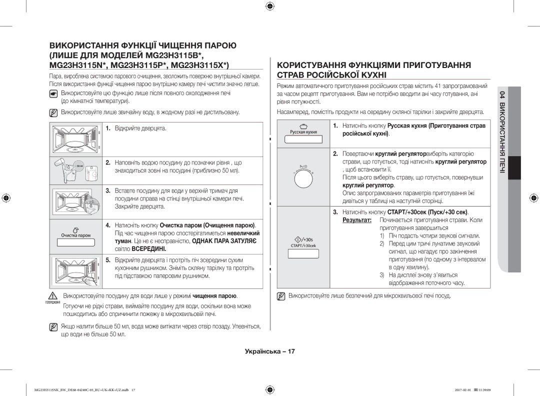 Samsung MG23H3115NK/BW manual Користування Функціями Приготування Страв Російської Кухні, Приготування завершиться 