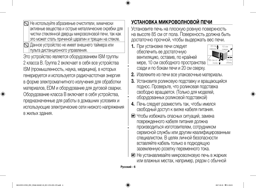 Samsung MG23H3115NW/BW manual Установка Микроволновой Печи, Жилых здания Извлеките из печи все упаковочные материалы 