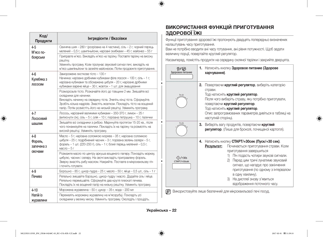 Samsung MG23H3115NW/BW, MG23H3115NK/BW manual Використання Функцій Приготування Здорової ЇЖІ 
