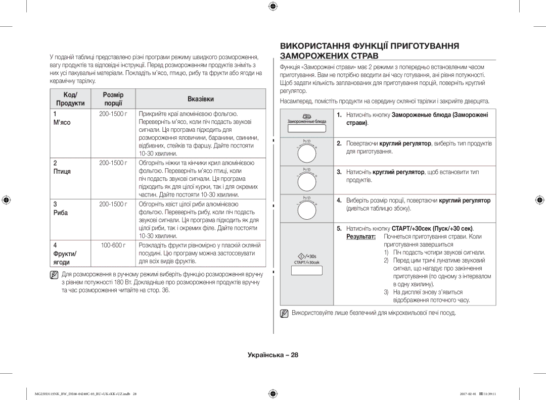 Samsung MG23H3115NW/BW, MG23H3115NK/BW manual Використання Функції Приготування Заморожених Страв 