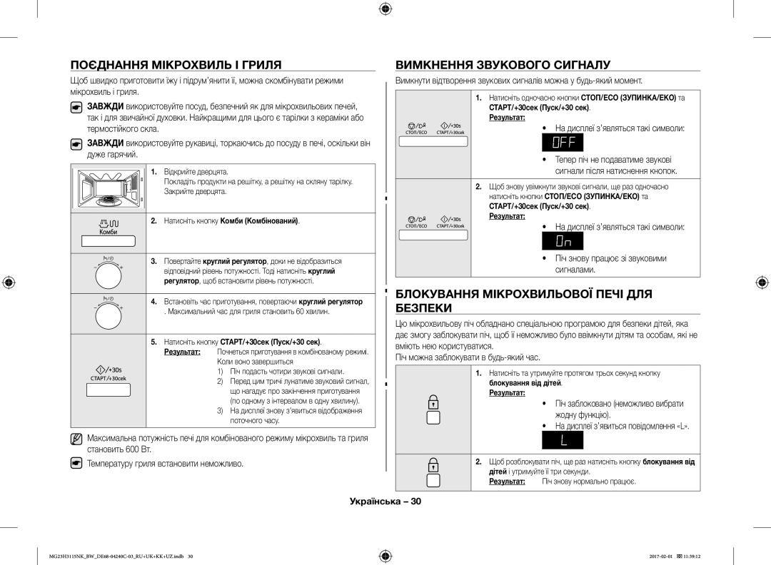 Samsung MG23H3115NW/BW manual Поєднання Мікрохвиль І Гриля, Вимкнення Звукового Сигналу, На дисплеї з’являться такі символи 