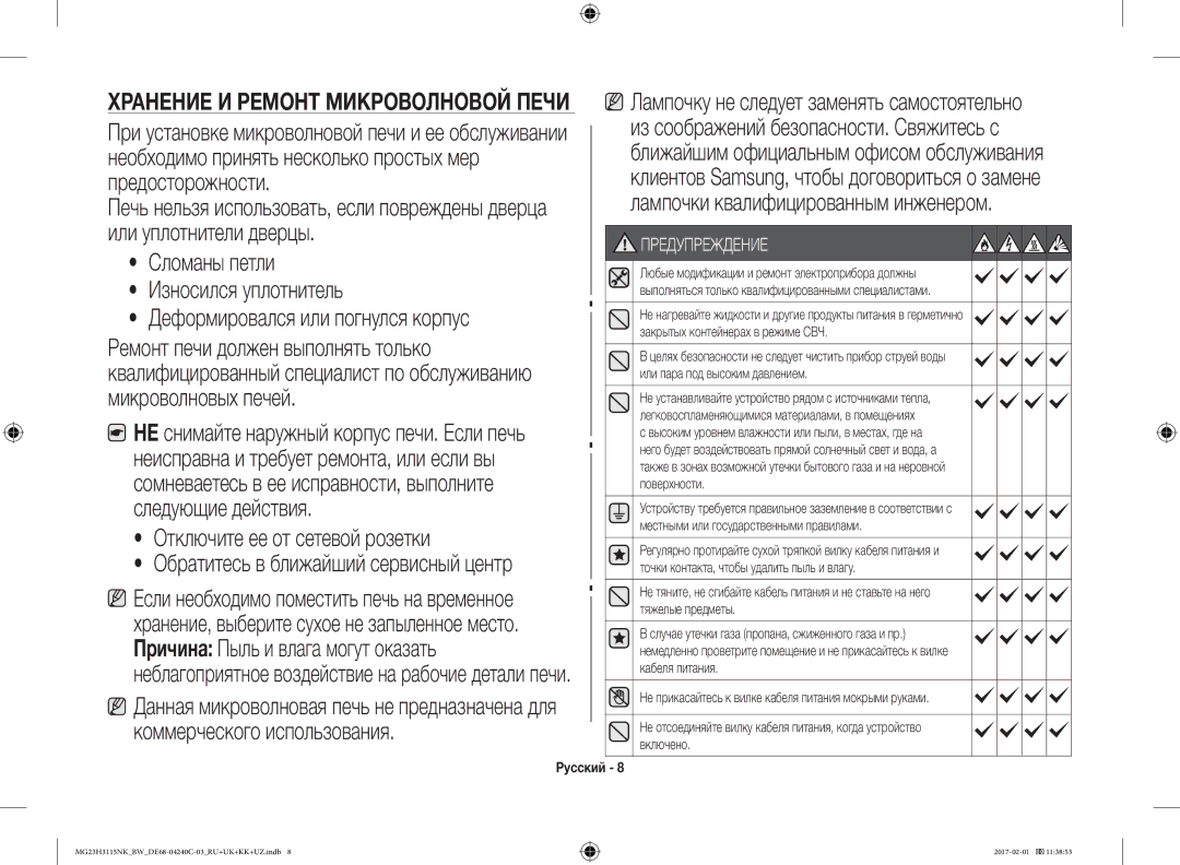 Samsung MG23H3115NW/BW, MG23H3115NK/BW manual Отключите ее от сетевой розетки, Обратитесь в ближайший сервисный центр 