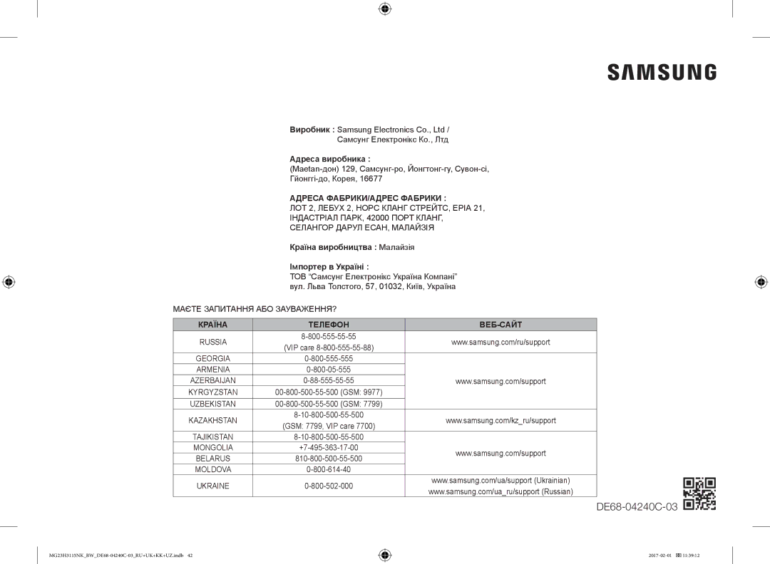 Samsung MG23H3115NW/BW, MG23H3115NK/BW manual Адреса виробника, Країна виробництва Малайзія Імпортер в Україні, VIP care 