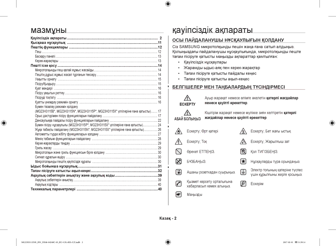 Samsung MG23H3115NW/BW, MG23H3115NK/BW manual Мазмұны, Қауіпсіздік ақпараты, ОСЫ Пайдаланушы Нұсқаулығын Қолдану 