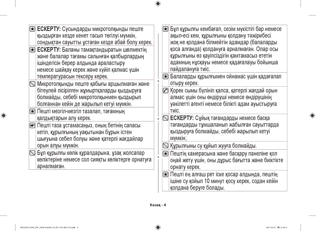 Samsung MG23H3115NW/BW, MG23H3115NK/BW manual Отыру керек, Құрылғыны су құйып жууға болмайды 