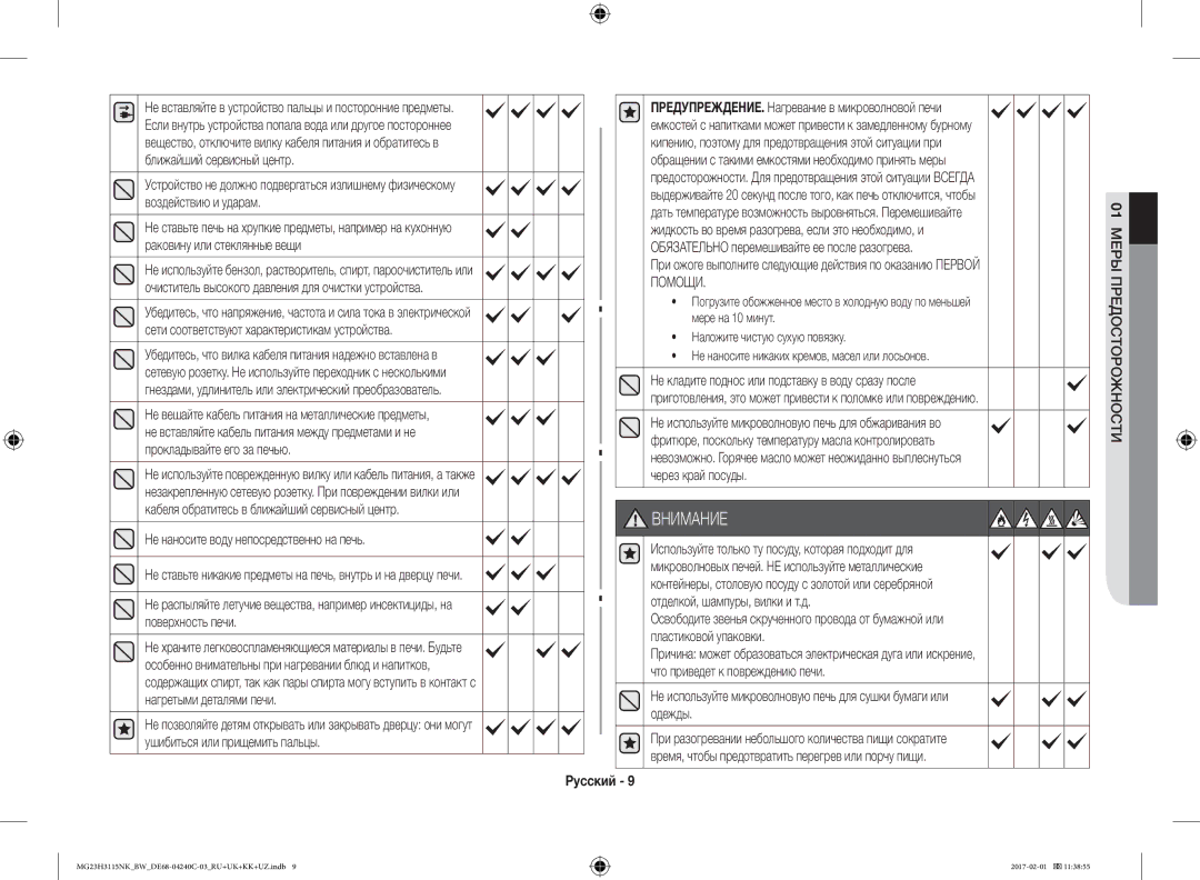 Samsung MG23H3115NK/BW, MG23H3115NW/BW manual Не наносите воду непосредственно на печь, Помощи, Через край посуды 