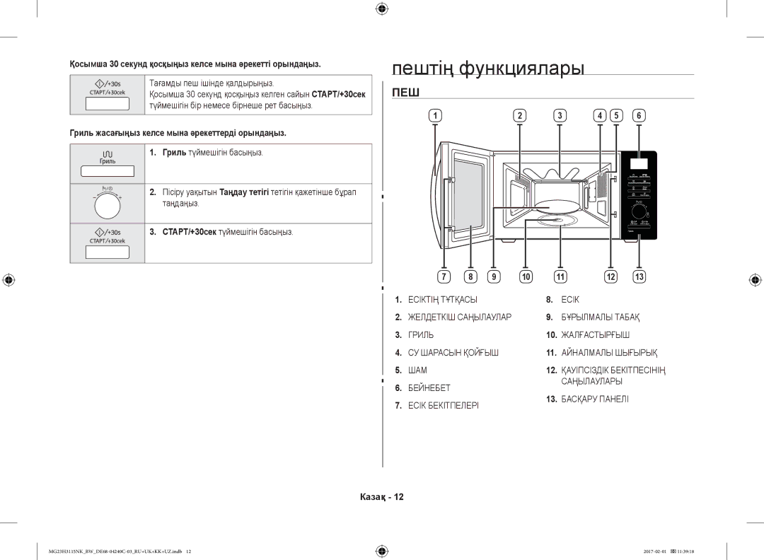 Samsung MG23H3115NW/BW, MG23H3115NK/BW manual Пештің функциялары, Қосымша 30 секунд қосқыңыз келсе мына әрекетті орындаңыз 