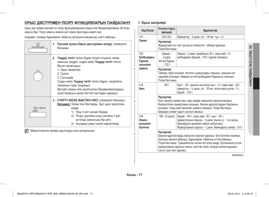 Samsung MG23H3115FR/BW, MG23H3115PR/BW manual Орыс Дәстүрімен Пісіру Функцияларын Пайдалану, Орыс мәзірлері 