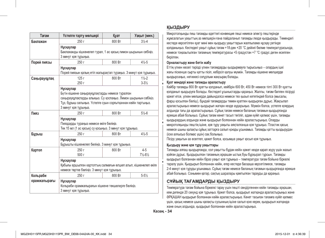 Samsung MG23H3115PR/BW, MG23H3115FR/BW manual Сұйық Тағамдарды Қыздыру 