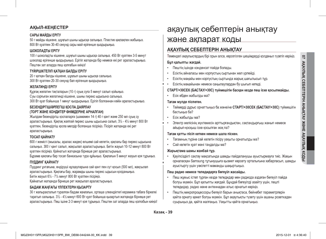 Samsung MG23H3115FR/BW manual Ақаулық себептерін анықтау және ақпарат коды, Ақаулық Себептерін Анықтау, Ақыл-Кеңестер 