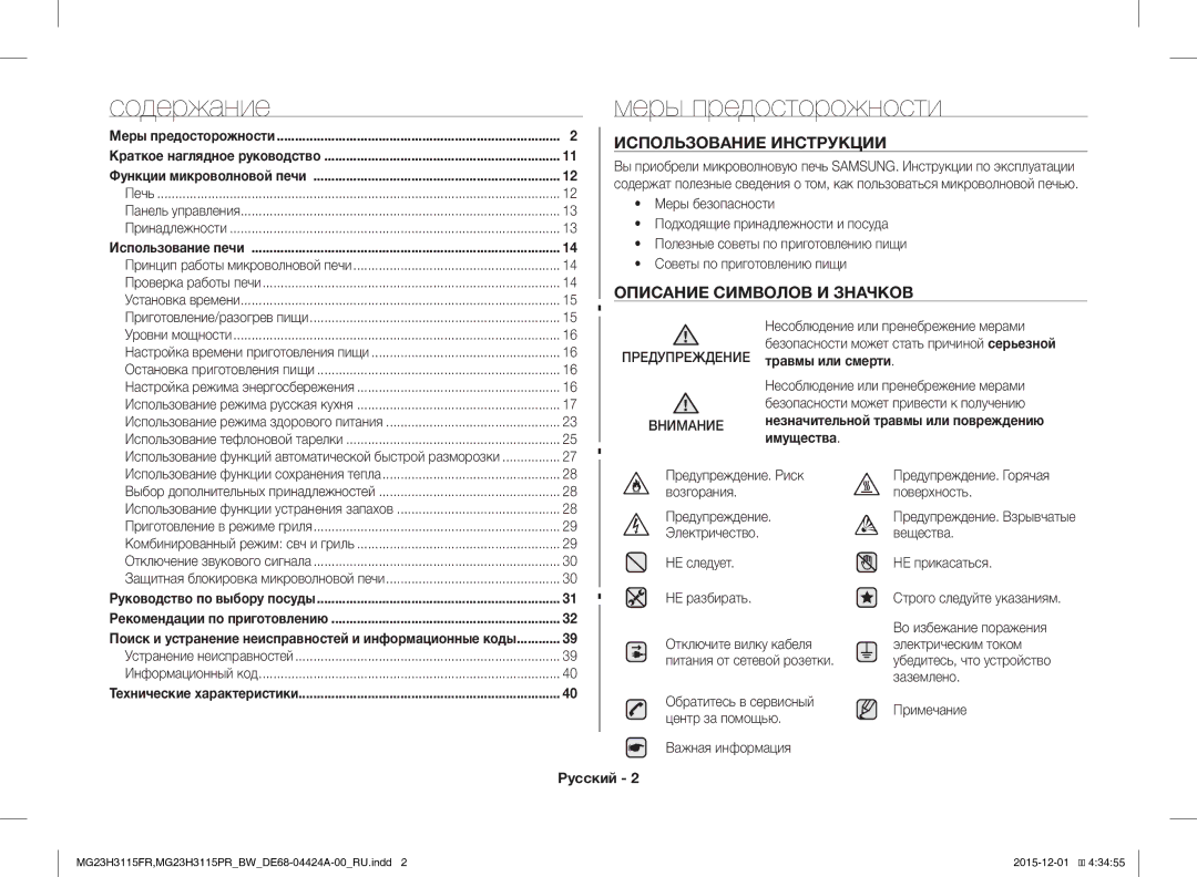 Samsung MG23H3115PR/BW manual Меры предосторожности, Использование Инструкции, Описание Символов И Значков, Русский 