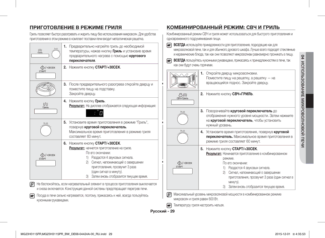 Samsung MG23H3115FR/BW, MG23H3115PR/BW manual Переключателя, Повернув круговой переключатель 