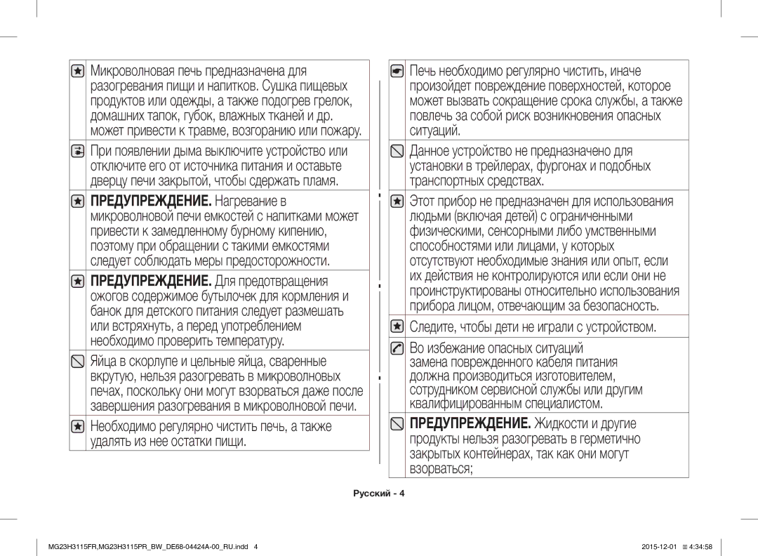 Samsung MG23H3115PR/BW, MG23H3115FR/BW manual Следите, чтобы дети не играли с устройством 