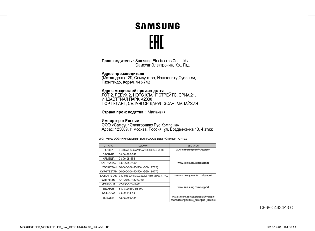 Samsung MG23H3115PR/BW, MG23H3115FR/BW manual ООО «Са Э Р К‚а» 125009, . М а, Р, . В€ „а 10, 4 а„ 