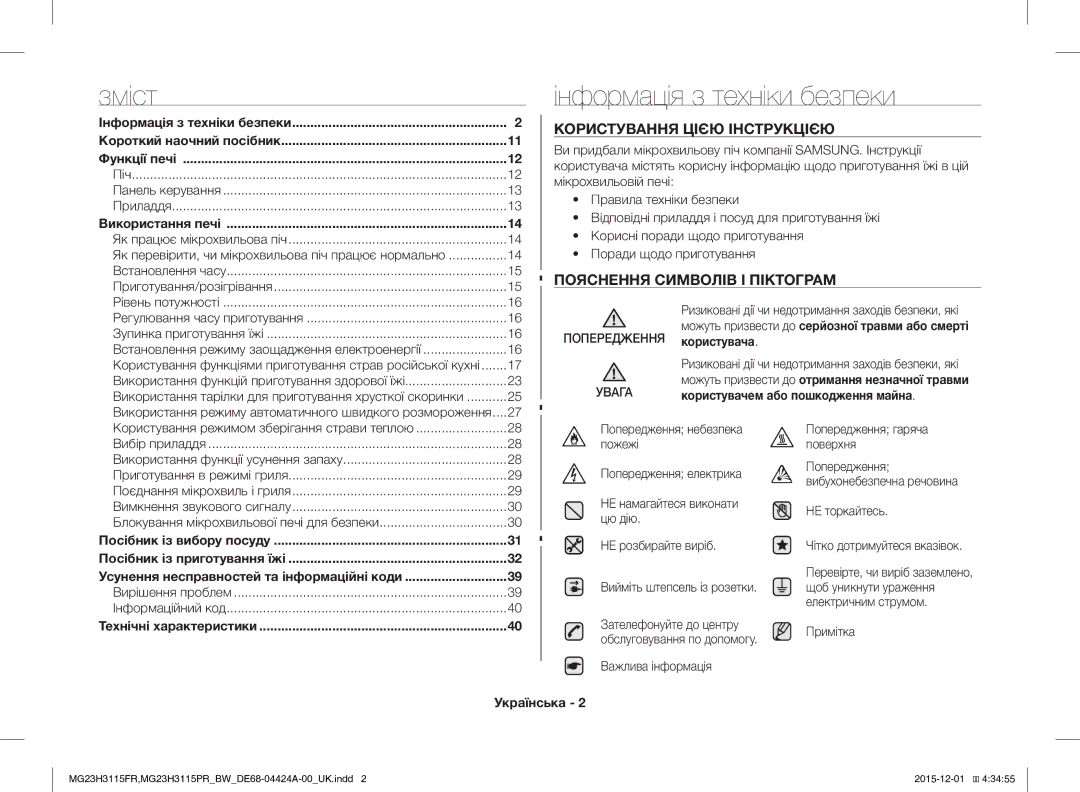 Samsung MG23H3115PR/BW manual Інформація з техніки безпеки, Користування Цією Інструкцією, Пояснення Символів І Піктограм 