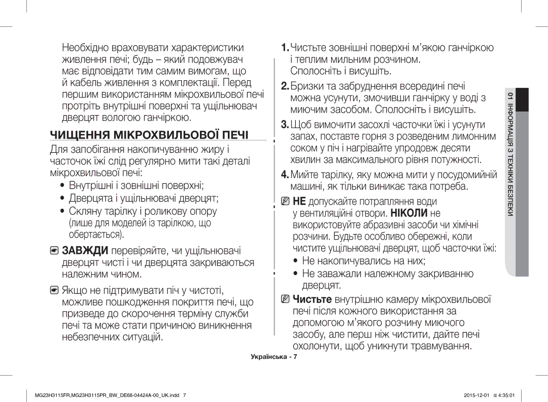 Samsung MG23H3115FR/BW, MG23H3115PR/BW manual Чищення Мікрохвильової Печі, НЕ допускайте потрапляння води 