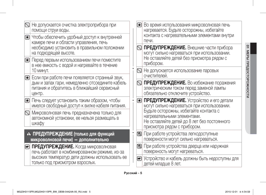 Samsung MG23H3115FR/BW, MG23H3115PR/BW manual Не допускается использование паровых очистителей 