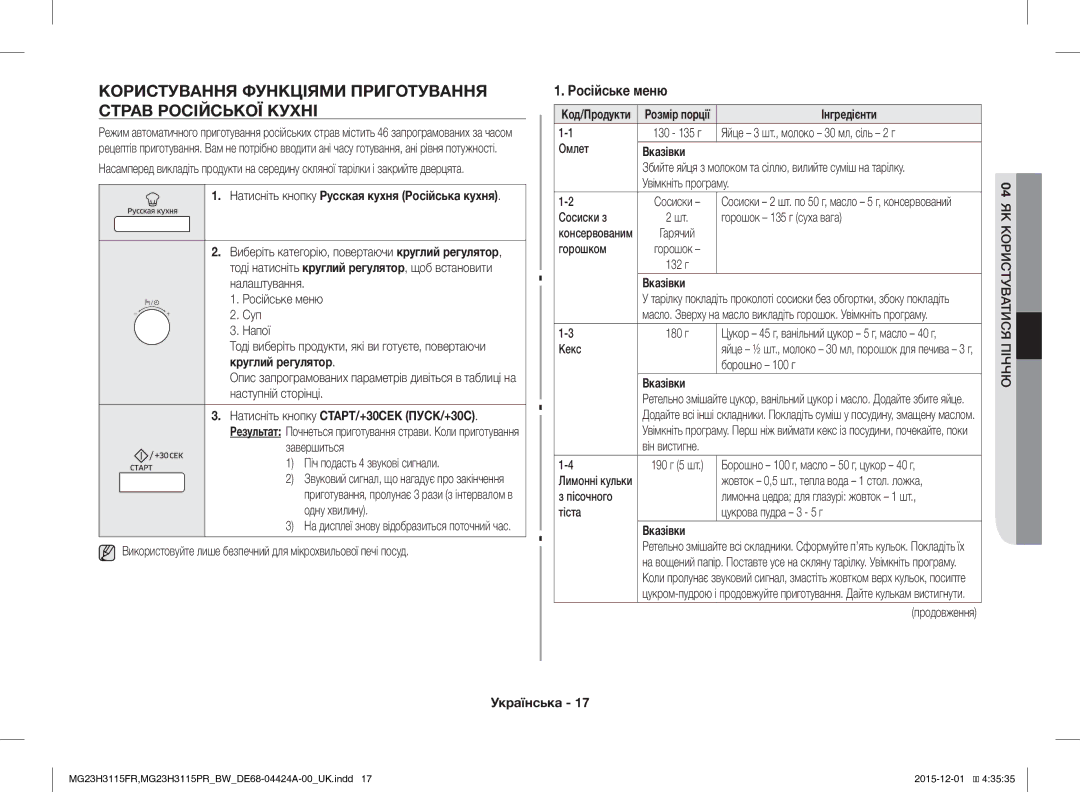 Samsung MG23H3115FR/BW Користування Функціями Приготування Страв Російської Кухні, Російське меню, Інгредієнти, Вказівки 