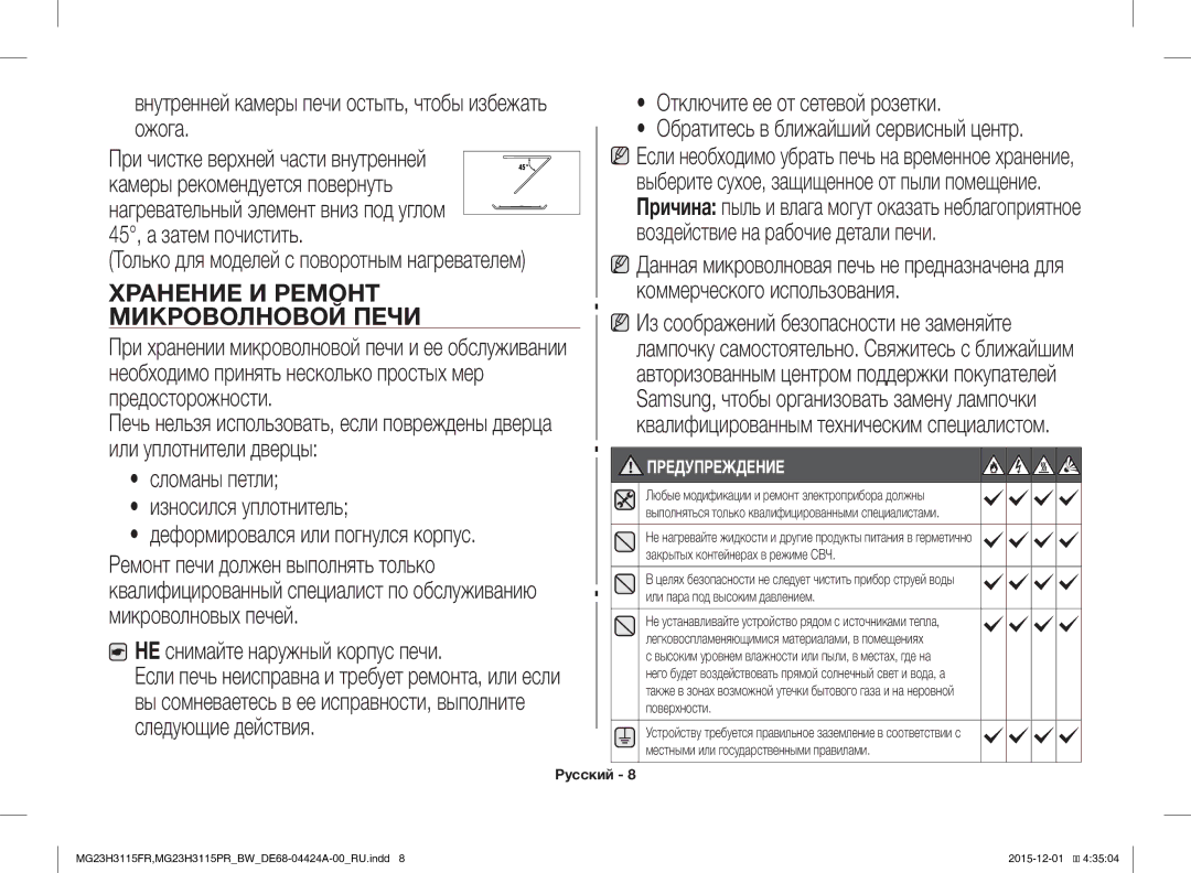 Samsung MG23H3115PR/BW, MG23H3115FR/BW manual Хранение И Ремонт, Микроволновой Печи 