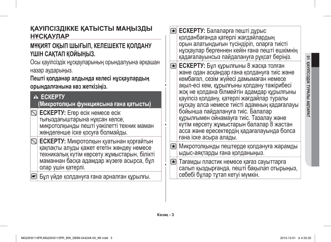 Samsung MG23H3115FR/BW, MG23H3115PR/BW manual Ескерту Микротолқын функциясына ғана қатысты 