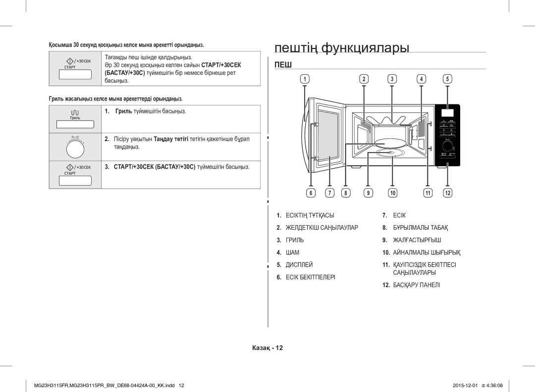 Samsung MG23H3115PR/BW, MG23H3115FR/BW manual Пештің функциялары, Қосымша 30 секунд қосқыңыз келсе мына әрекетті орындаңыз 