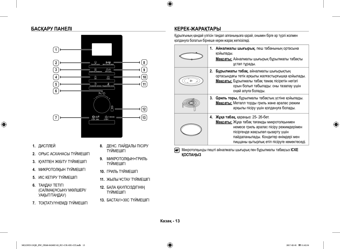 Samsung MG23H3115QK/BW manual Басқару Панелі, Керек-Жарақтары 