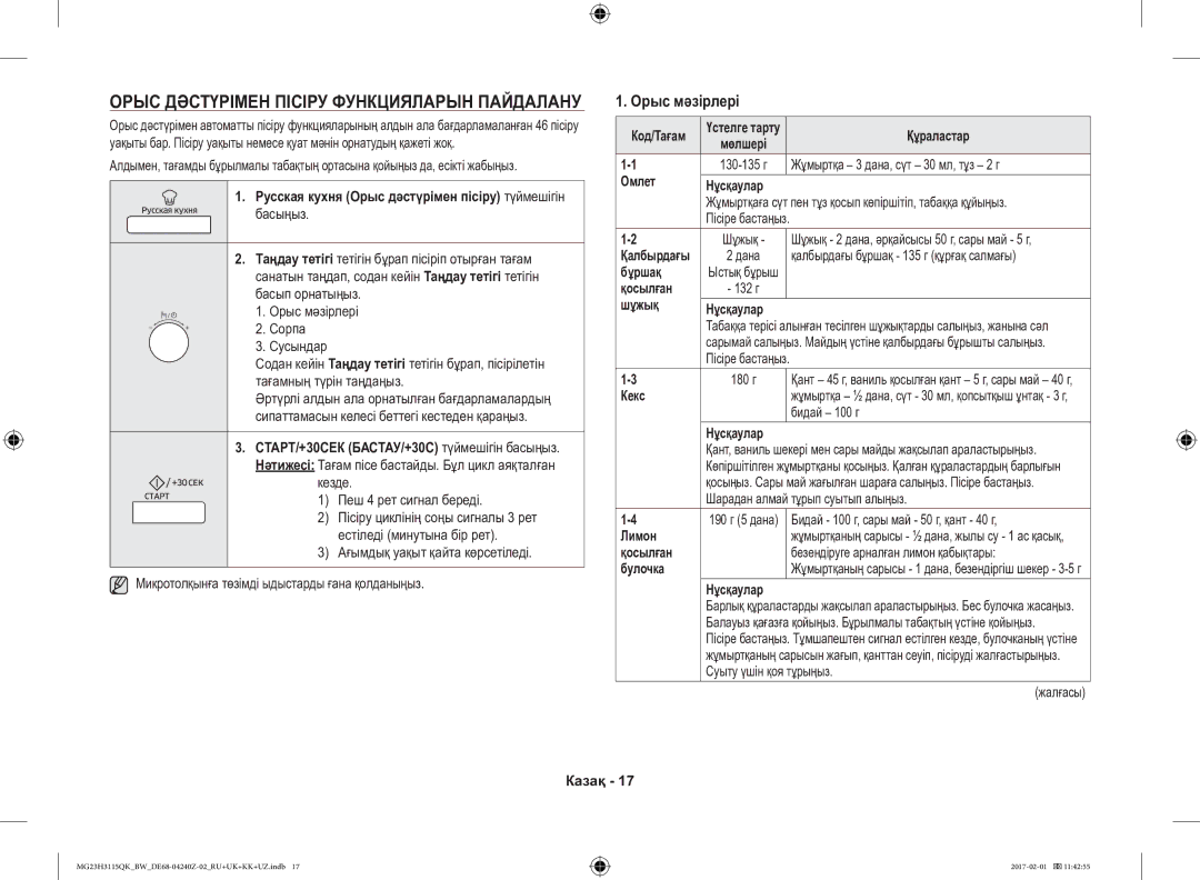 Samsung MG23H3115QK/BW manual Орыс Дәстүрімен Пісіру Функцияларын Пайдалану, Орыс мәзірлері 