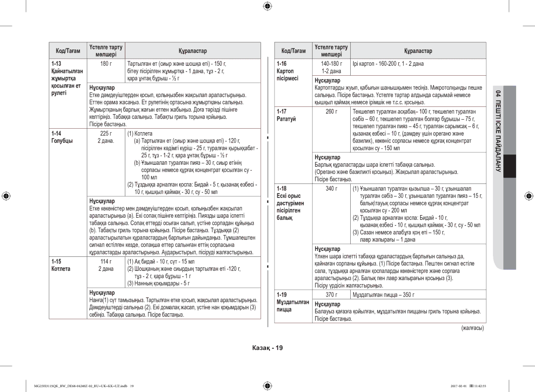 Samsung MG23H3115QK/BW manual Жұмыртқа, Нұсқаулар Рулеті, Голубцы, Котлета, Картоп, Пісірмесі Нұсқаулар, Рататуй, Ескі орыс 