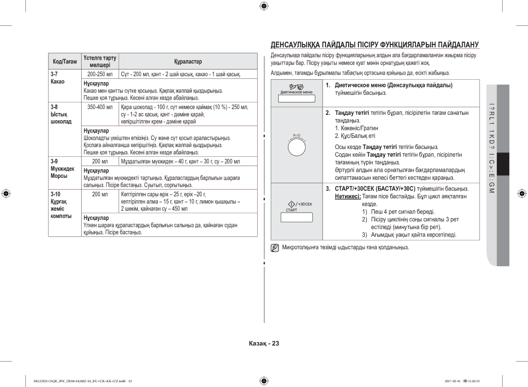 Samsung MG23H3115QK/BW manual Какао Нұсқаулар, Нұсқаулар Морсы, Салыңыз. Пісіре бастаңыз. Суытып, сорғытыңыз, Құрғақ 