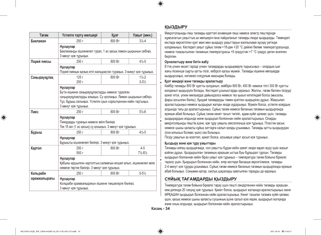 Samsung MG23H3115QK/BW manual Сұйық Тағамдарды Қыздыру 