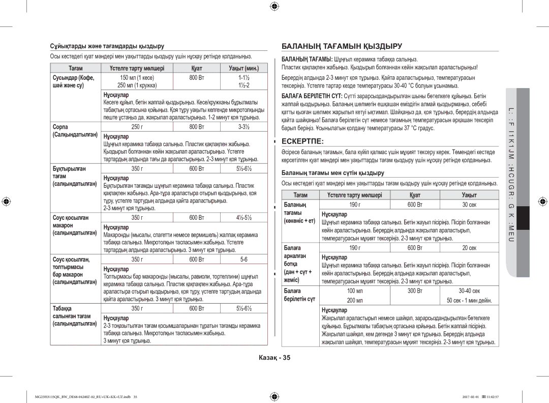 Samsung MG23H3115QK/BW manual Баланың Тағамын Қыздыру, Ескертпе 