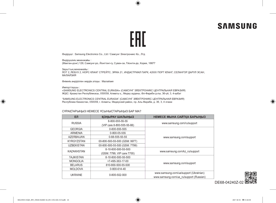 Samsung MG23H3115QK/BW manual Қоңырау Шалыңыз Немесе Мына Сайтқа Барыңыз 