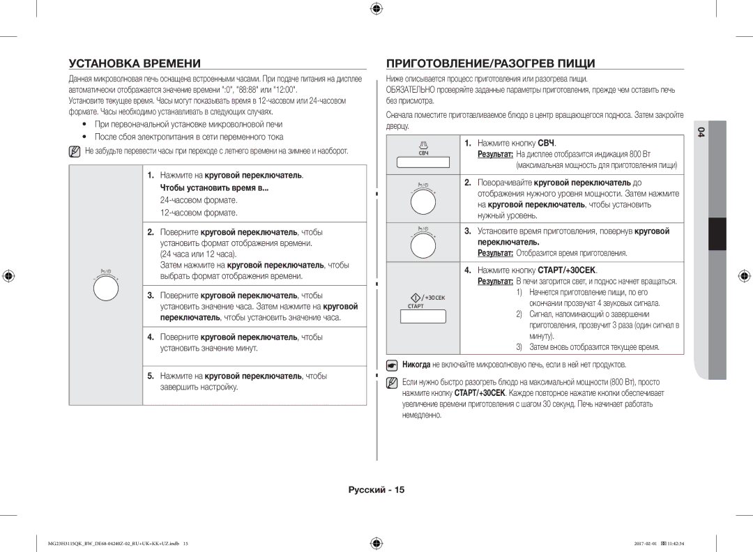 Samsung MG23H3115QK/BW manual Установка Времени ПРИГОТОВЛЕНИЕ/РАЗОГРЕВ Пищи, Нажмите на круговой переключатель 