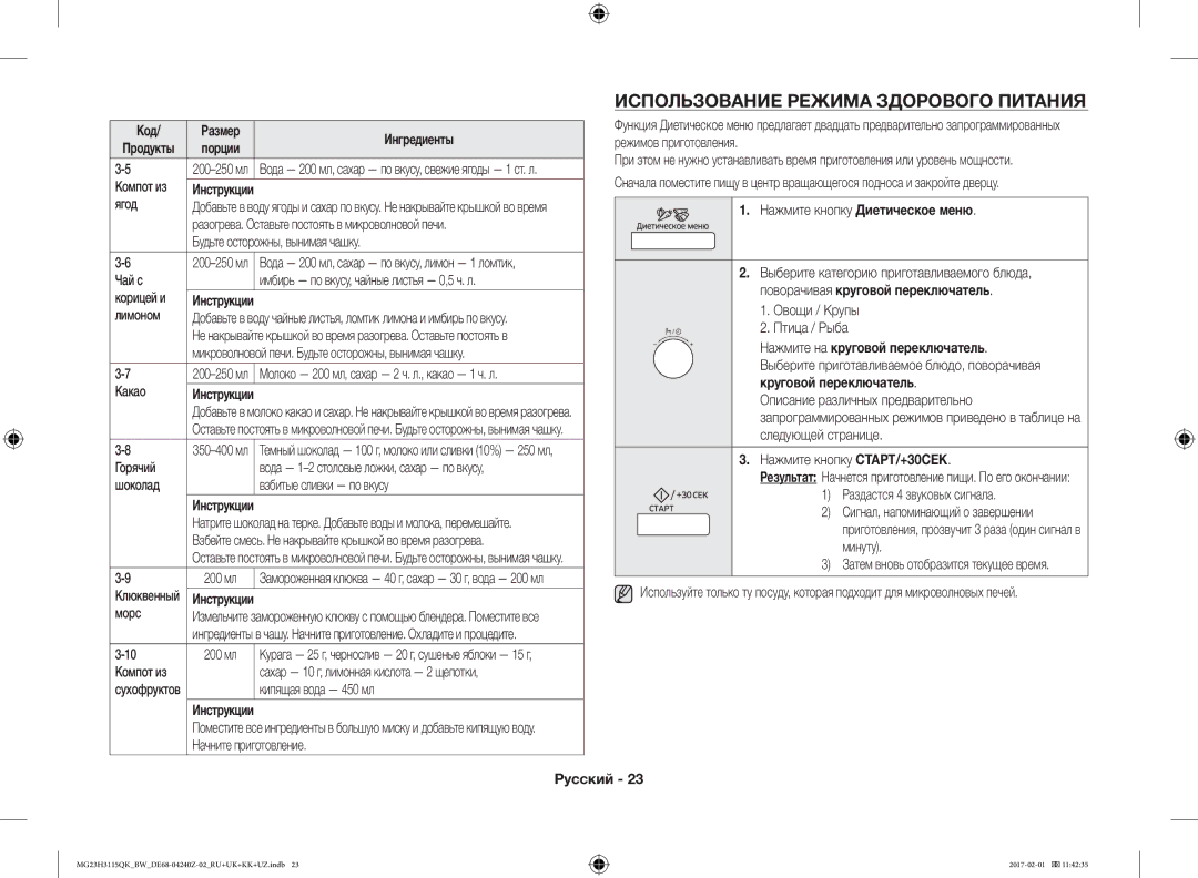 Samsung MG23H3115QK/BW manual Использование Режима Здорового Питания, Поворачивая круговой переключатель 