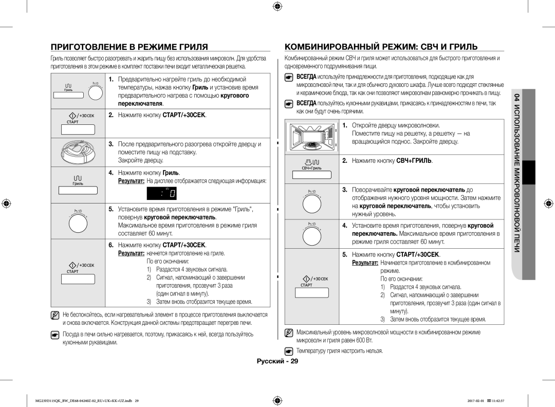 Samsung MG23H3115QK/BW manual Переключателя, Повернув круговой переключатель 