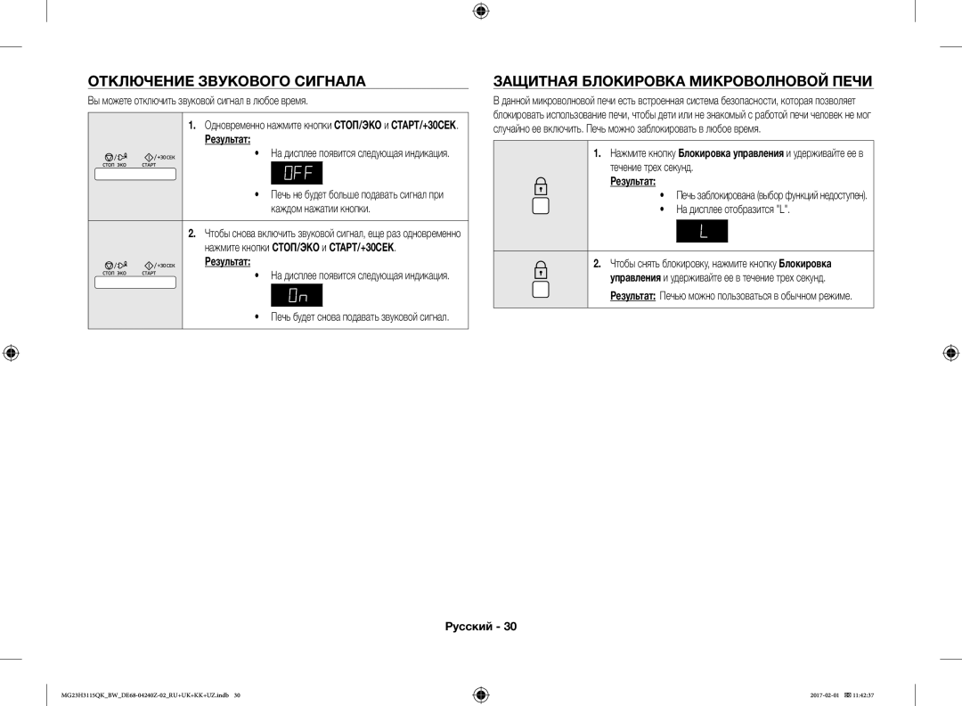 Samsung MG23H3115QK/BW manual Отключение Звукового Сигнала, Защитная Блокировка Микроволновой Печи 