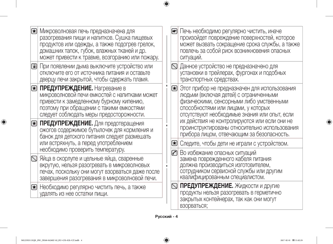 Samsung MG23H3115QK/BW manual Следите, чтобы дети не играли с устройством 