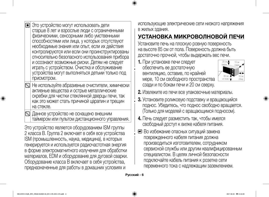 Samsung MG23H3115QK/BW manual Установка Микроволновой Печи, Извлеките из печи все упаковочные материалы 