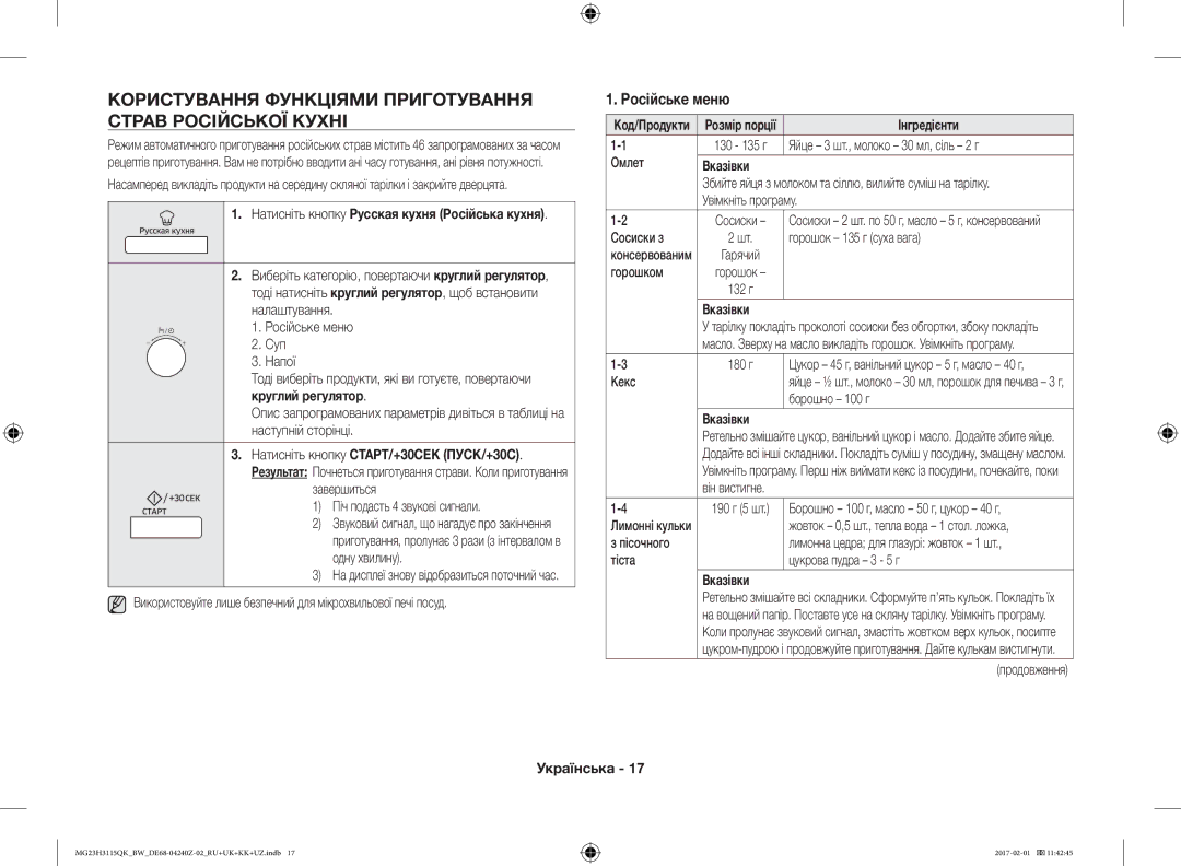 Samsung MG23H3115QK/BW Користування Функціями Приготування Страв Російської Кухні, Російське меню, Інгредієнти, Вказівки 