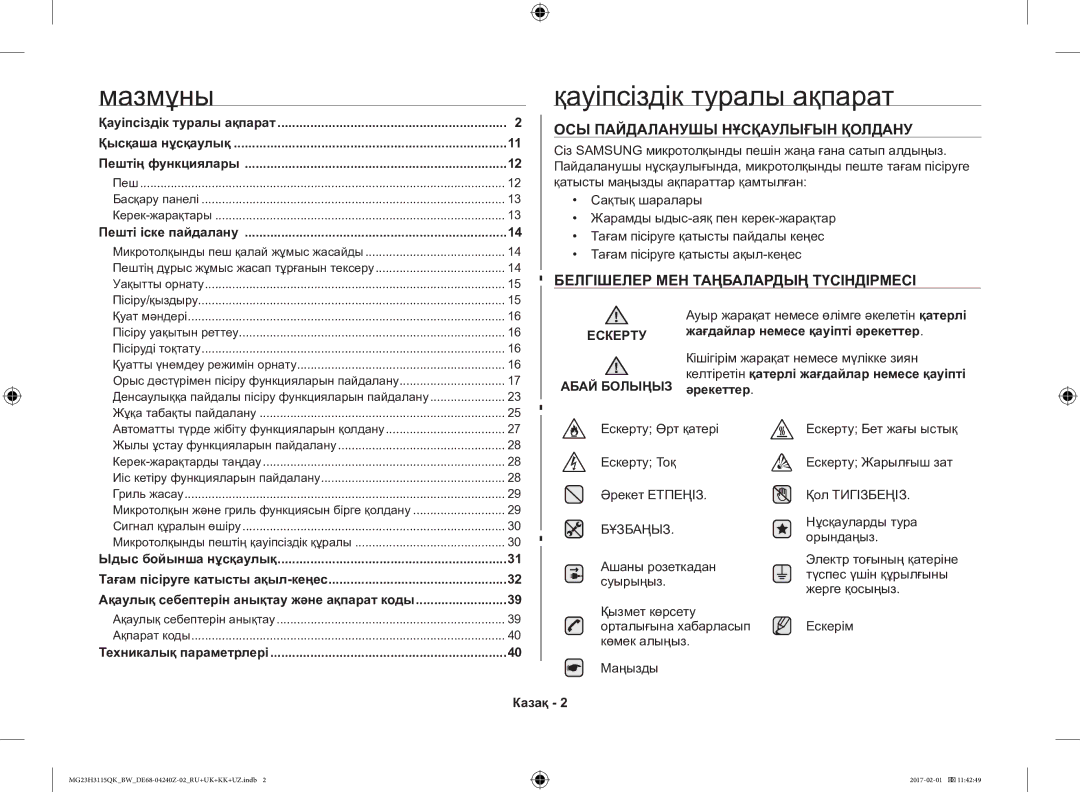 Samsung MG23H3115QK/BW manual Мазмұны Қауіпсіздік туралы ақпарат, ОСЫ Пайдаланушы Нұсқаулығын Қолдану 