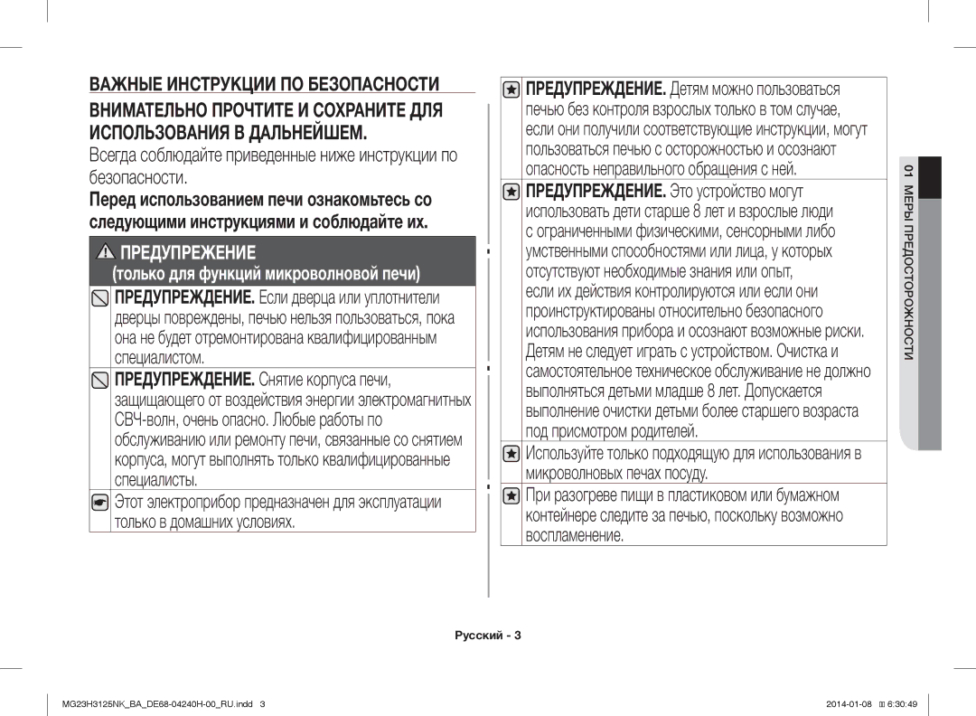 Samsung MG23H3125NK/BA manual Предупрежение только для функций микроволновой печи 