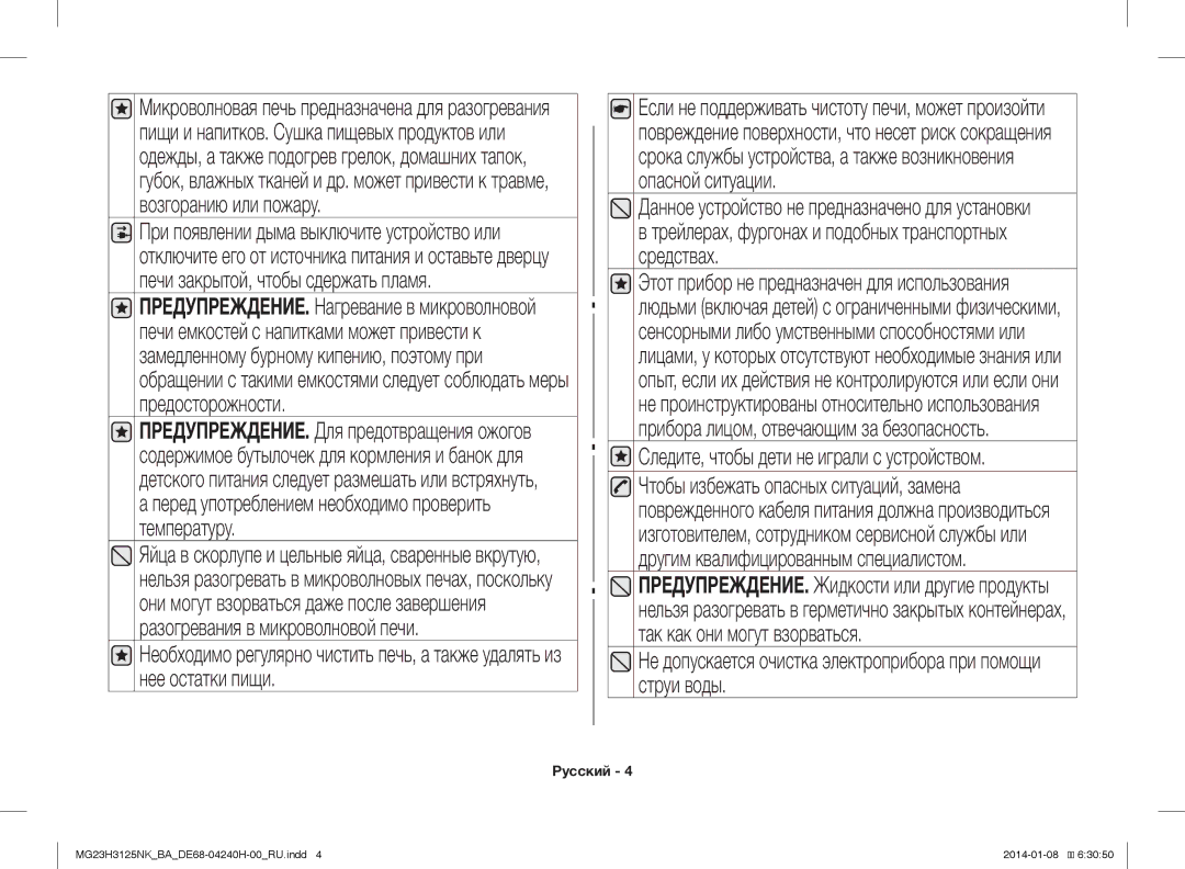 Samsung MG23H3125NK/BA manual Следите, чтобы дети не играли с устройством 