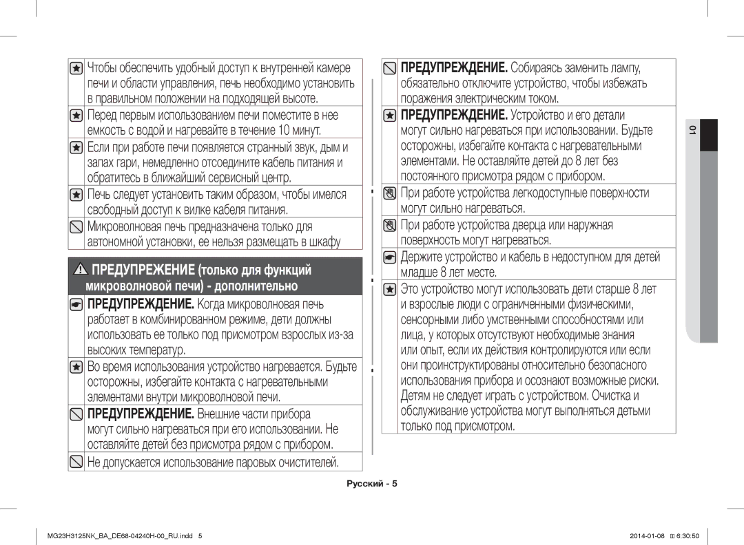 Samsung MG23H3125NK/BA manual Это устройство могут использовать дети старше 8 лет 