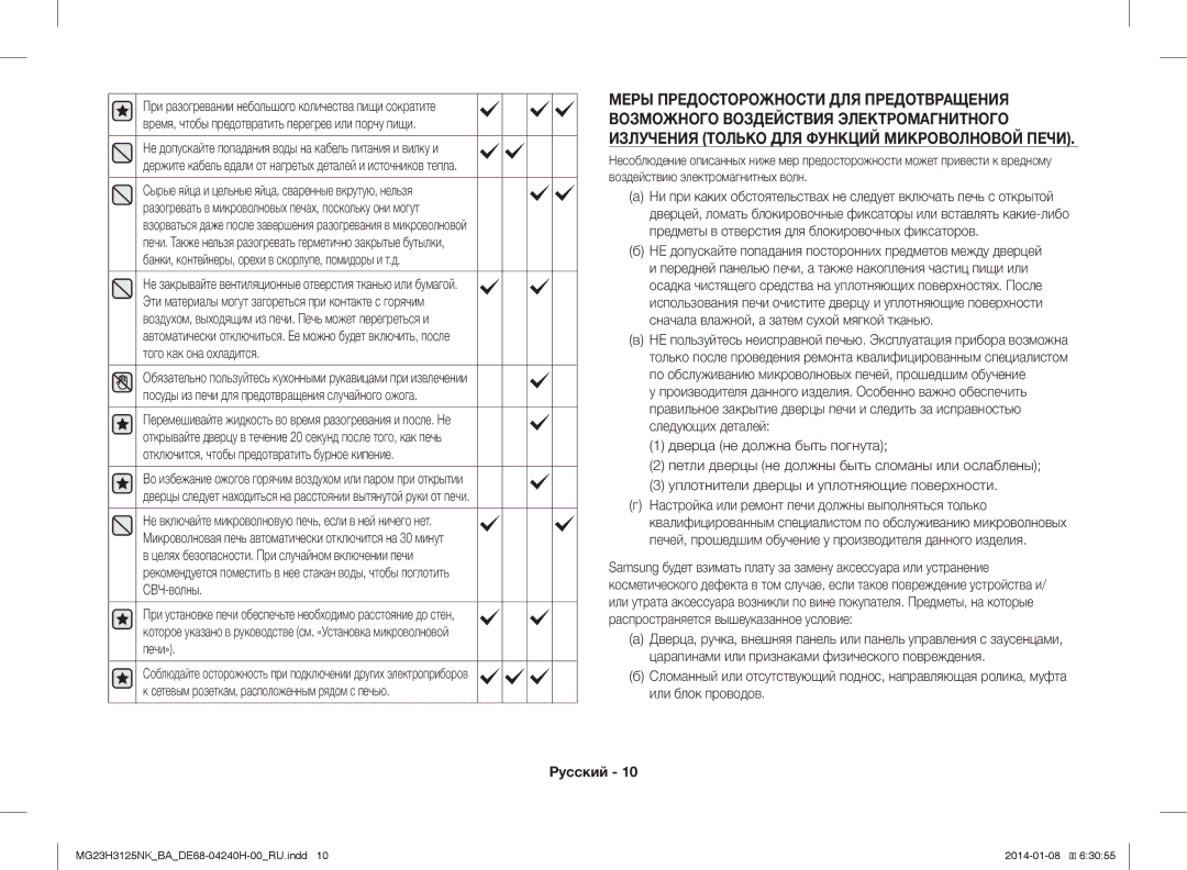 Samsung MG23H3125NK/BA manual Русский 