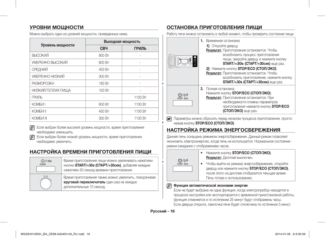 Samsung MG23H3125NK/BA manual Уровни Мощности, Настройка Времени Приготовления Пищи, Остановка Приготовления Пищи 