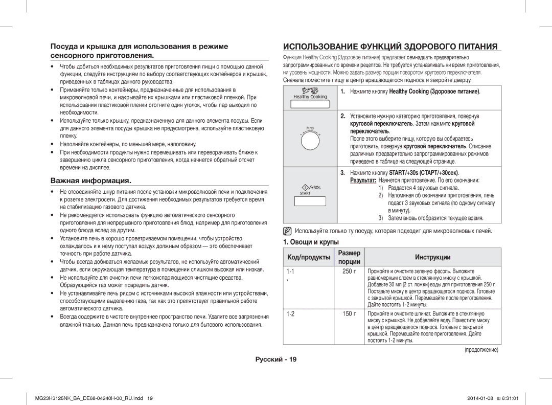 Samsung MG23H3125NK/BA manual Использование Функций Здорового Питания, Важная информация, Овощи и крупы, Размер Инструкции 