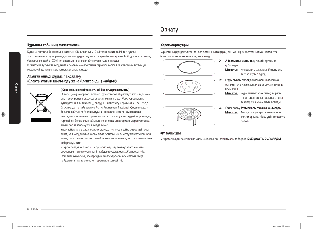 Samsung MG23J5133AM/BW manual Орнату, Құрылғы тобының сипаттамасы, Керек-жарақтары, Маңызды 