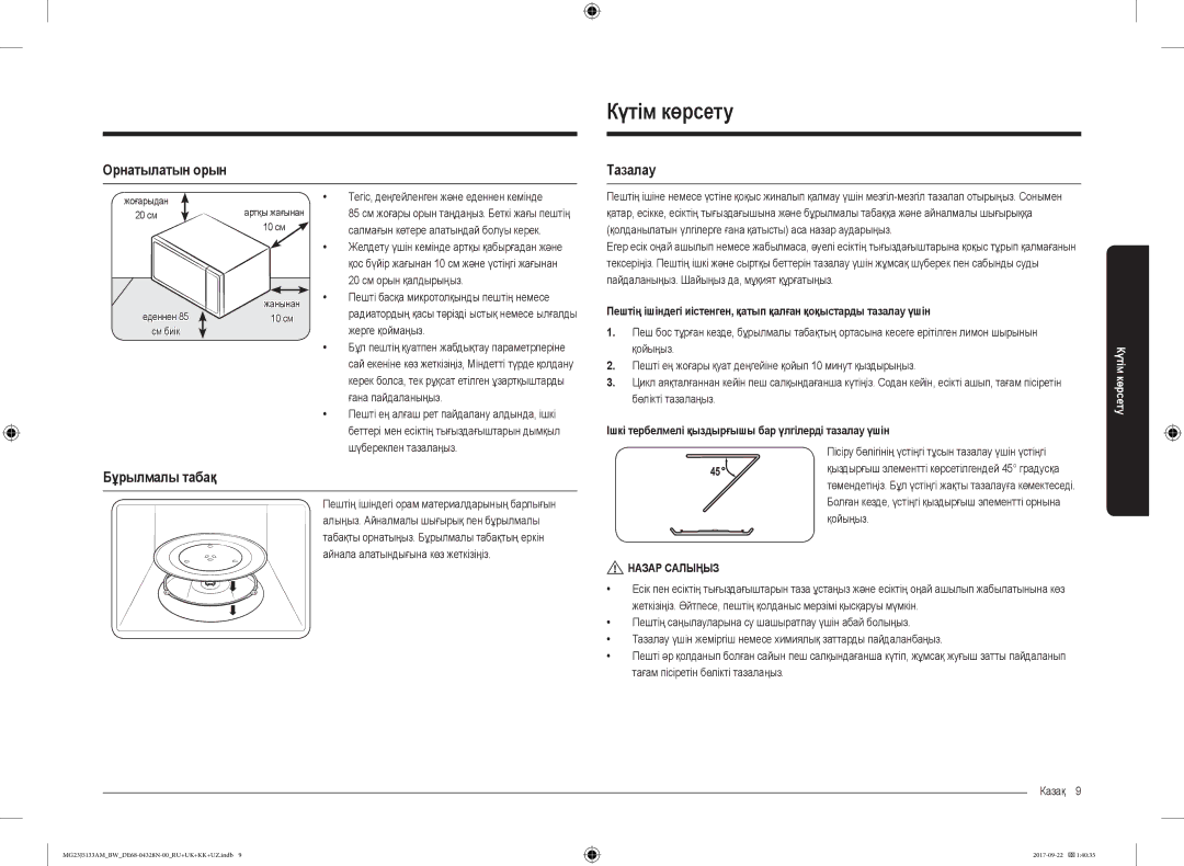 Samsung MG23J5133AM/BW manual Күтім көрсету, Орнатылатын орын, Тазалау, Бұрылмалы табақ, Назар Салыңыз 