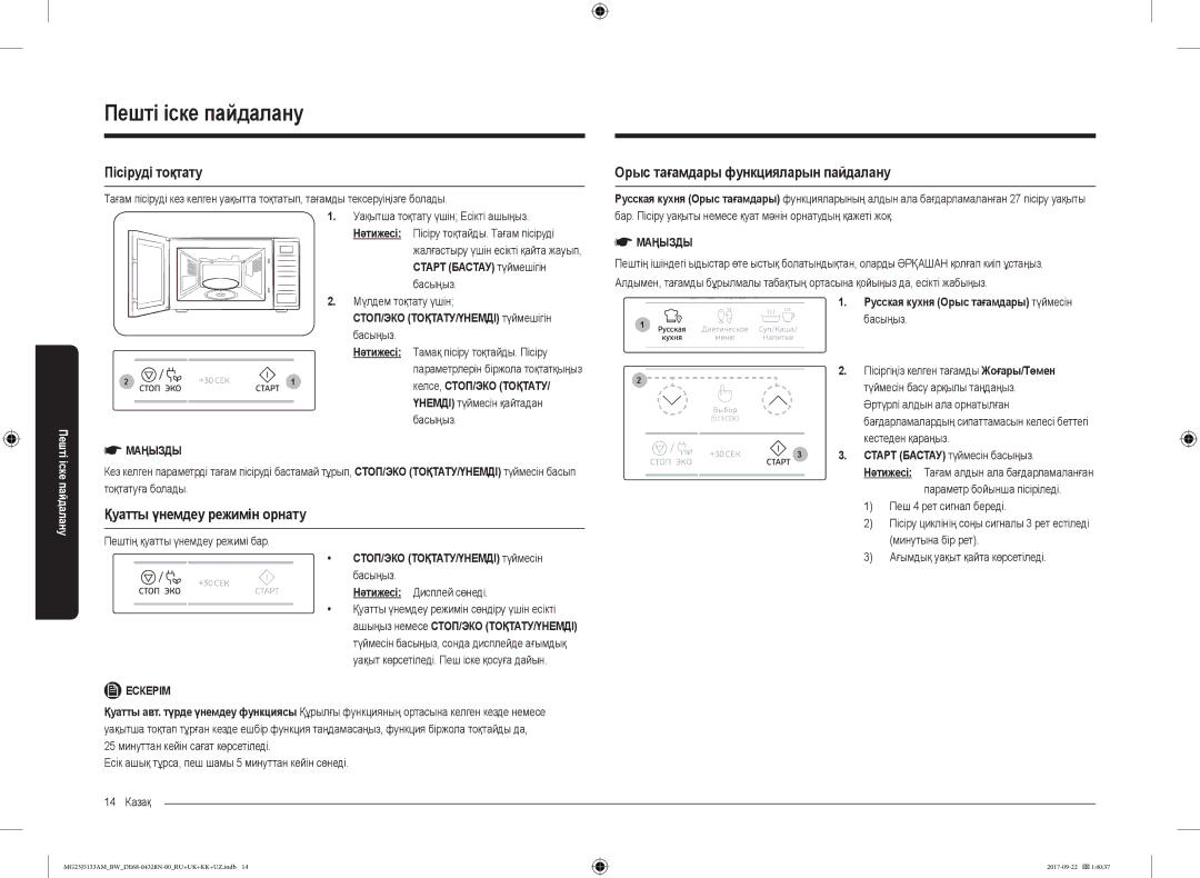 Samsung MG23J5133AM/BW manual Пісіруді тоқтату, Орыс тағамдары функцияларын пайдалану, Қуатты үнемдеу режимін орнату 
