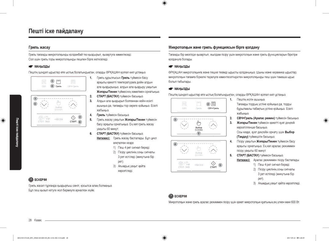 Samsung MG23J5133AM/BW manual Гриль жасау, Микротолқын және гриль функциясын бірге қолдану 